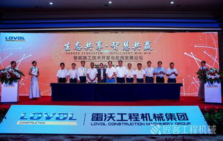生态共享 智慧共赢 雷沃工程机械集团引领智能施工技术新联盟